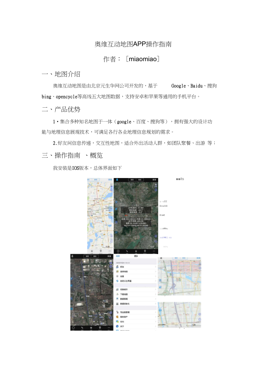 手机版奥维地图企业服务器免费ip的简单介绍，手机版奥维地图企业服务器免费IP简介
