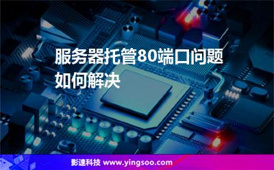 南昌本地服务器托管(南昌本地服务器托管中心)，南昌本地服务器托管中心，专业托管服务助力企业IT发展 第2张