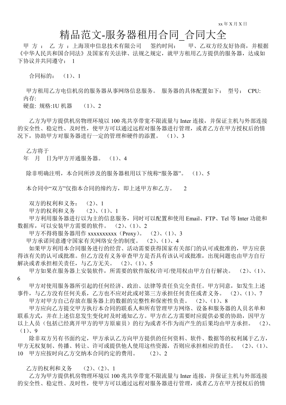 申请购买服务器范文(申请购买服务器的请示)，申请购买服务器，请示与范文详解，申请购买服务器流程详解，请示与范文全解析，申请购买服务器指南，请示、流程与范文详解全解析，申请购买服务器指南，流程、请示与范文详解全解析，申请购买服务器指南，请示、流程与范文详解全解析，申请购买服务器指南，请示、流程与范文详解全解析