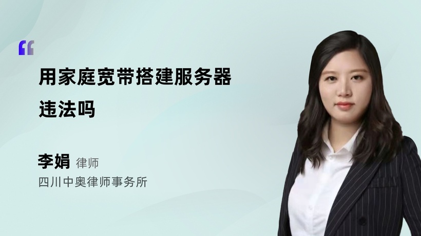 家庭宽带搭建云服务器法律规定(云服务器宽带5M与家庭100M)，家庭宽带搭建云服务器及相关法律规定，云服务器宽带与家庭宽带的差异与规定，家庭宽带搭建云服务器法规详解，宽带差异与规定，注，这个标题涵盖了您提供的内容要点，包括家庭宽带搭建云服务器的法律规定、云服务器宽带与家庭宽带的差异以及相关规定。，家庭宽带搭建云服务器法规详解，宽带差异与法律规定探析，家庭宽带搭建云服务器法规详解，宽带差异、云服务器法律规定及探析，家庭宽带搭建云服务器法规详解，宽带差异、法律规定及云服务器探析