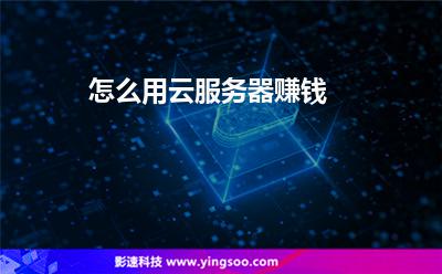 云服务器怎么使用费用低(云服务器怎么使用费用低一点)，如何降低云服务器使用费用？实用指南！，实用指南，降低云服务器使用费用的有效方法！，降低云服务器使用费用的实用指南，优化云服务器使用，节省开支！
