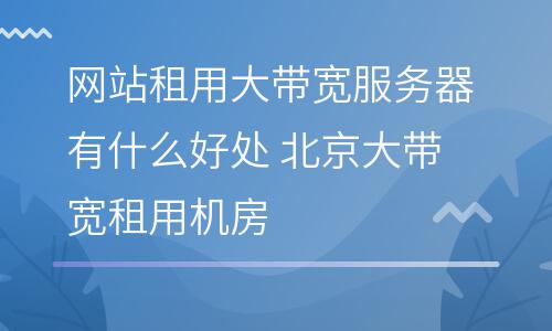 app开发要租服务器和带宽(开发app租服务器一年多少钱)，App开发需租赁服务器和带宽，服务器年租费用知多少？，App开发服务器与带宽租赁费用解析，服务器年租费用知多少？ 第2张