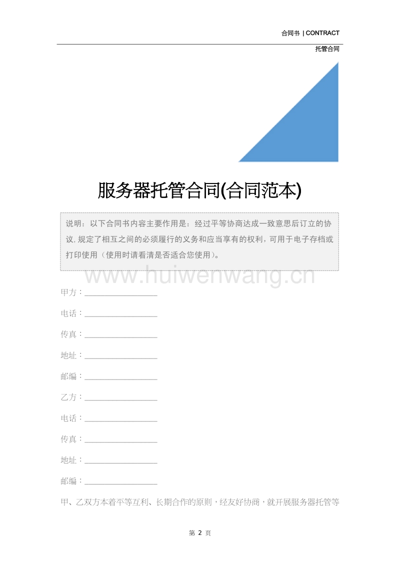 服务器托管怎么玩文档介绍内容(服务器托管以后想自己拿回来怎么弄)，服务器托管文档介绍及操作指南，如何玩转服务器托管并自主取回？