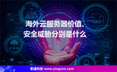 和海外云服务器续费相关的问题(和海外云服务器续费相关的问题及答案)，海外云服务器续费问题详解，从续费流程到答案全解析，海外云服务器续费详解，流程、问题及答案全解析 第2张