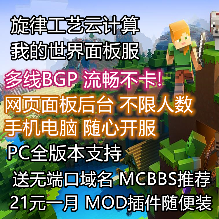 租服务器我的世界(我的世界租赁服务器免费)，免费租赁我的世界服务器，探索游戏世界的理想选择 第2张