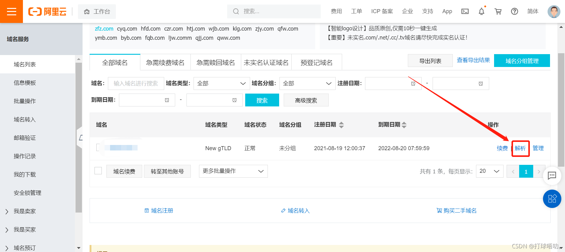 域名解析到阿里云服务器需要备案(在阿里云备案的域名可以解析到另一个账户的阿里云)，阿里云服务器域名解析与备案，跨账户操作指南