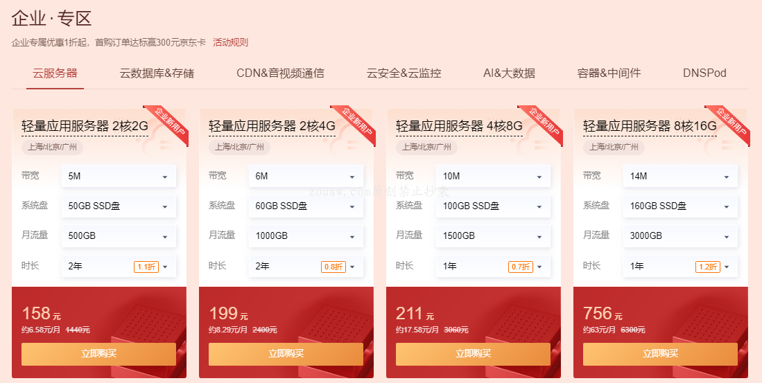 境外云服务器购买怎么选择带宽线路  第1张