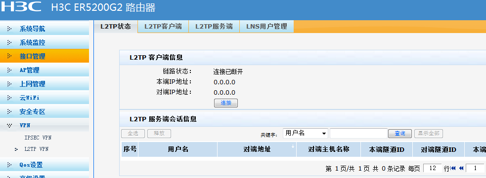 er5200虚拟服务器最大限制的简单介绍，er5200虚拟服务器最大限制简介 第2张