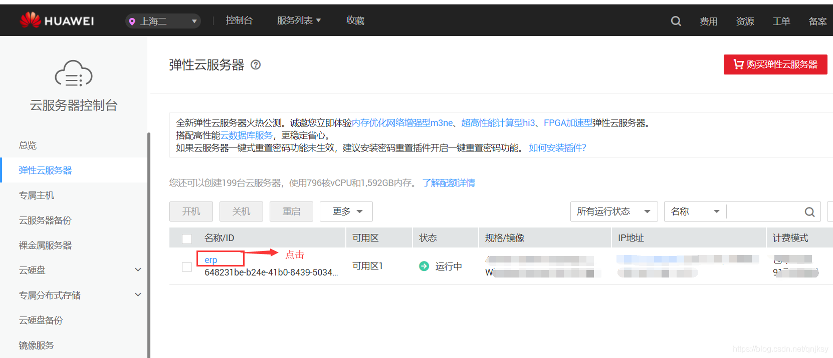 通过公网ip访问阿里云服务器(阿里云服务器公网ip和私网ip)，阿里云服务器公网IP与私网IP访问指南，轻松实现远程连接 第2张