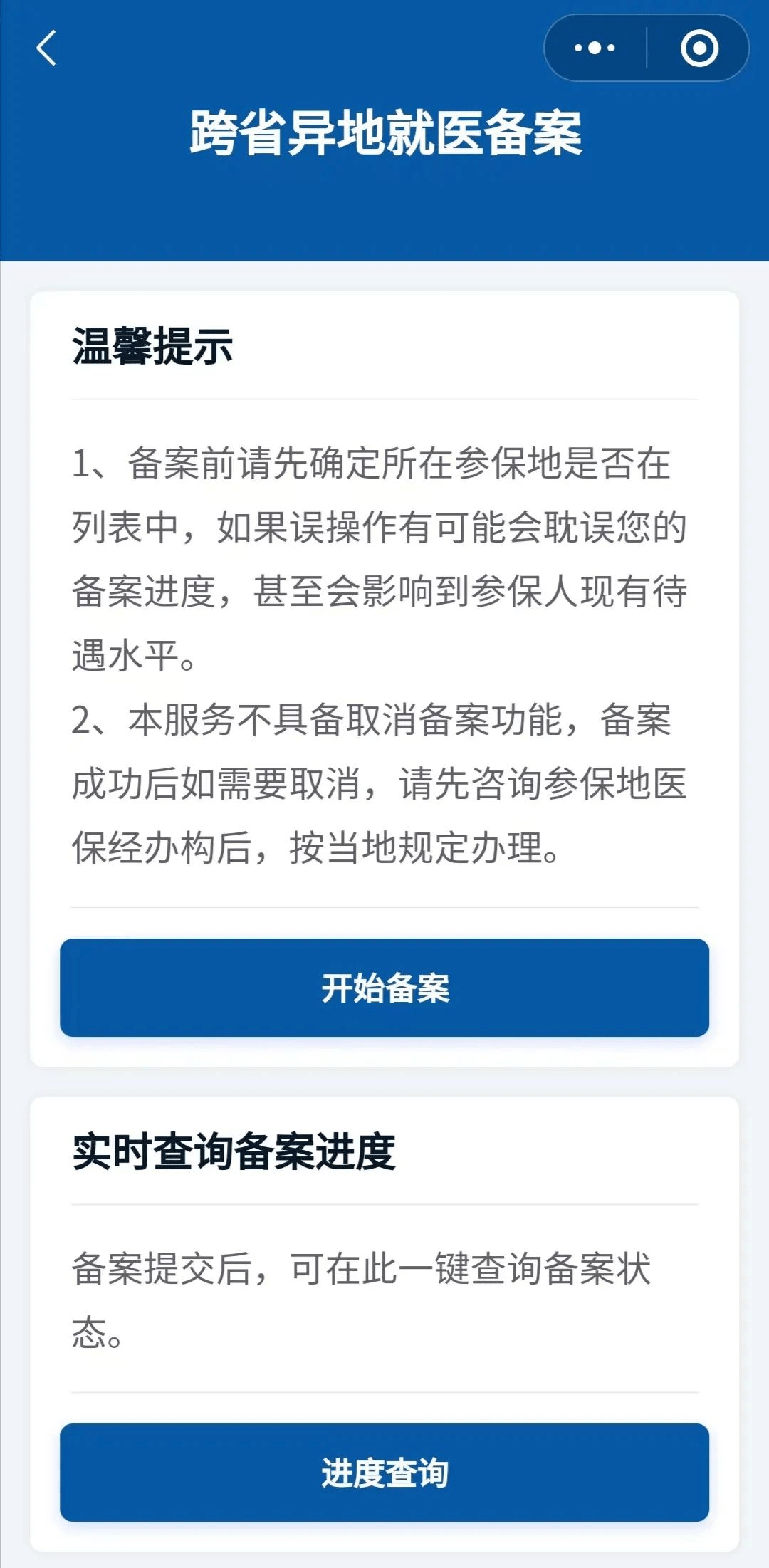 异地就医备案小程序服务器繁忙(国家异地就医备案小程序怎么取消备案)，国家异地就医备案小程序使用指南，如何应对服务器繁忙及取消备案操作，国家异地就医备案小程序操作指南，应对服务器繁忙及取消备案方法，国家异地就医备案小程序操作指南，应对服务器繁忙及取消备案方法详解，国家异地就医备案小程序操作指南，应对服务器繁忙及取消备案详解，国家异地就医备案小程序操作指南，应对服务器繁忙及取消备案详解，国家异地就医备案小程序操作指南，应对服务器繁忙及取消备案详解 第2张