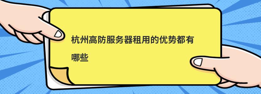 免备案高防服务器租用的六大技巧(免备案高防服务器租用的六大技巧是什么)，免备案高防服务器租用的六大技巧详解，免备案高防服务器租用的六大技巧详解及策略指南，免备案高防服务器租用的六大技巧详解与策略指南，免备案高防服务器租用的六大技巧详解，策略指南与实用建议