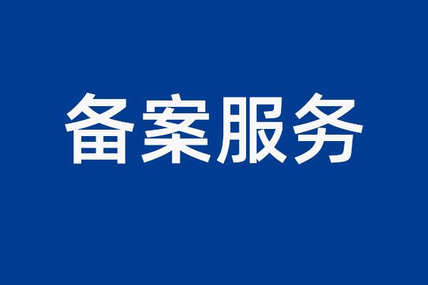 域名备案没服务器能备案么(域名没备案怎么用国内服务器)，关于域名备案的问题，没有服务器能否备案？域名未备案如何使用国内服务器？ 第2张