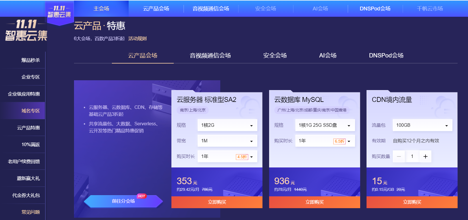 19双十一云服务器提供哪些折扣(2020阿里云双十一服务器优惠活动怎么样)，双十一阿里云服务器折扣优惠及2020年优惠活动详解，双十一阿里云服务器折扣优惠及2020年优惠活动全面解析