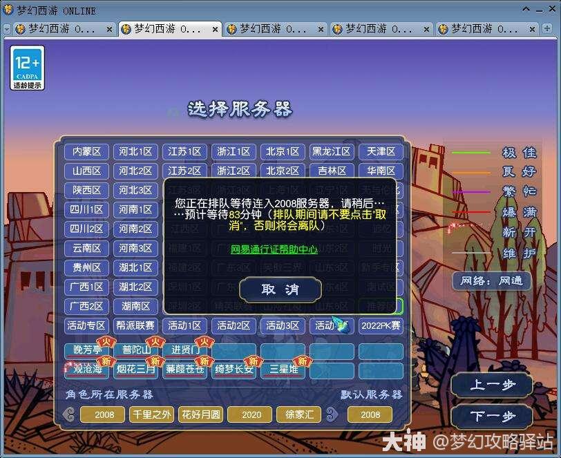 梦幻西游8月份可以购买的服务器(梦幻西游8月份可以购买的服务器有哪些)，梦幻西游8月可购买服务器指南，哪些服务器值得选购？，梦幻西游8月可购买服务器指南，推荐服务器选购攻略，梦幻西游8月可购买服务器推荐指南，选购攻略与热门服务器盘点 第1张