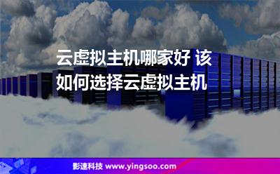 租用虚拟主机好还是云服务器好(租用虚拟主机好还是云服务器好呢)，虚拟主机与云服务器，哪个更适合租用？，虚拟主机与云服务器，哪个更适合租用？对比解析与选择建议。 第2张