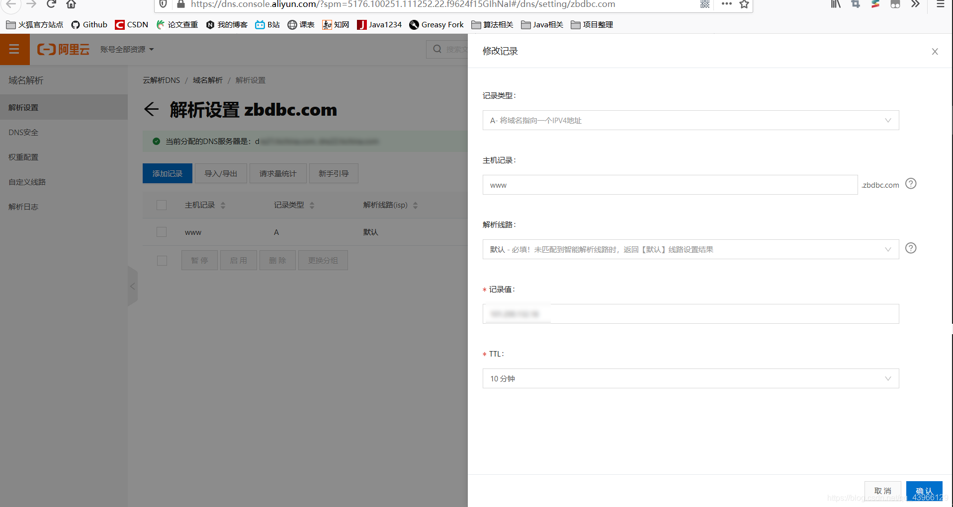 阿里云服务器网站绑定域名(阿里云服务器绑定域名无法访问)，阿里云服务器绑定域名问题及解决方法（无法访问时的指南） 第2张