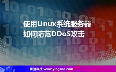 云服务器ddos服务(阿里云服务器防止ddos被攻击)，阿里云服务器防DDoS攻击策略，云服务器DDoS服务解析