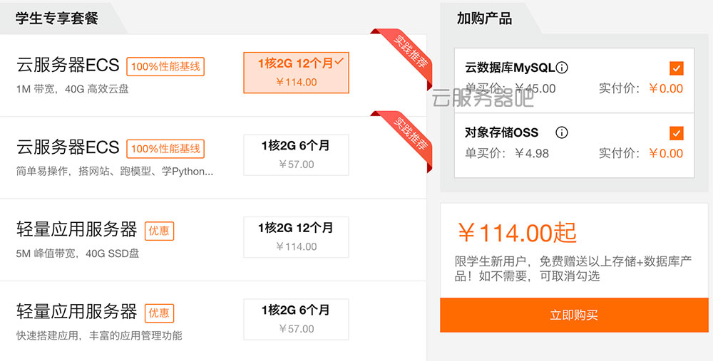 学生阿里云服务器租赁价格表(阿里云服务器学生怎么免费续费)，阿里云学生服务器租赁价格表及免费续费攻略 第2张