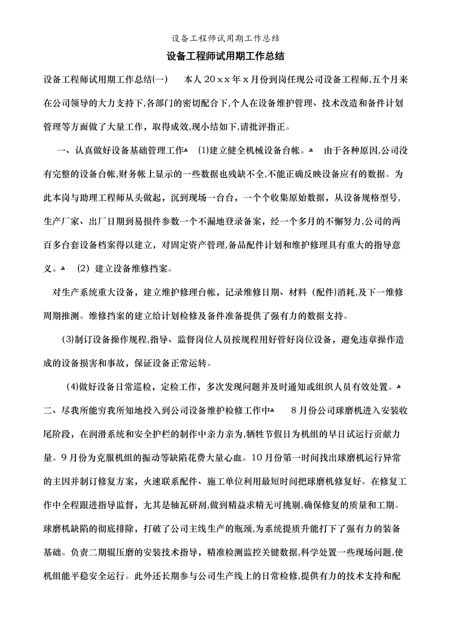 服务器安装工程师试用期评论的简单介绍，服务器安装工程师试用期表现评述简介，服务器安装工程师试用期表现评述概览，技能与实践能力的深度解读，服务器安装工程师试用期表现深度解读，技能与实践能力的全面评述概览，服务器安装工程师试用期技能与实践能力深度解读及全面评述概览