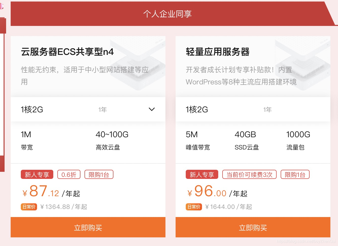 阿里云服务器试用半年(阿里云服务器一年多少钱?)，阿里云服务器半年试用及年度价格解析，阿里云服务器，半年试用体验与年度价格详解，阿里云服务器，半年试用体验与年度价格全面解析及详解服务内容深度探讨 第2张
