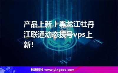 黑龙江云服务器服务至上(黑龙江省云平台教育登录入口)，黑龙江云服务器服务至上，云平台教育登录入口与服务的完美结合，黑龙江云服务器服务至上，云平台教育登录入口与服务的无缝融合 第2张