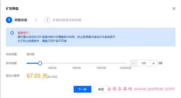 扩容云服务器规定(云服务器系统盘扩容)，云服务器系统盘扩容规定详解，云服务器系统盘扩容规定详解，从规定到实践的过程解析 第2张