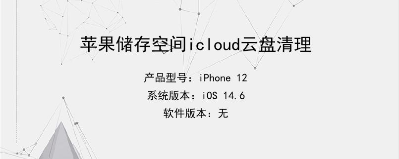 icloud云盘连接服务器ip(icloud连接服务器出错是什么意思)，iCloud云盘连接服务器问题及解决方案探讨，iCloud云盘连接服务器问题解析，出错原因及解决方案探讨