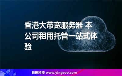 大带宽服务器在哪租(大带宽服务器在哪租用)，大带宽服务器租用指南，探寻优质租赁地点，大带宽服务器租用指南，探寻优质租赁地点与指南解析，大带宽服务器租用全攻略，探寻优质租赁地点与指南解析，大带宽服务器租用全攻略，探寻优质租赁地点及指南解析，大带宽服务器租用全攻略，探寻优质租赁地点与指南解析，大带宽服务器租用全攻略，探寻优质租赁地点与指南解析