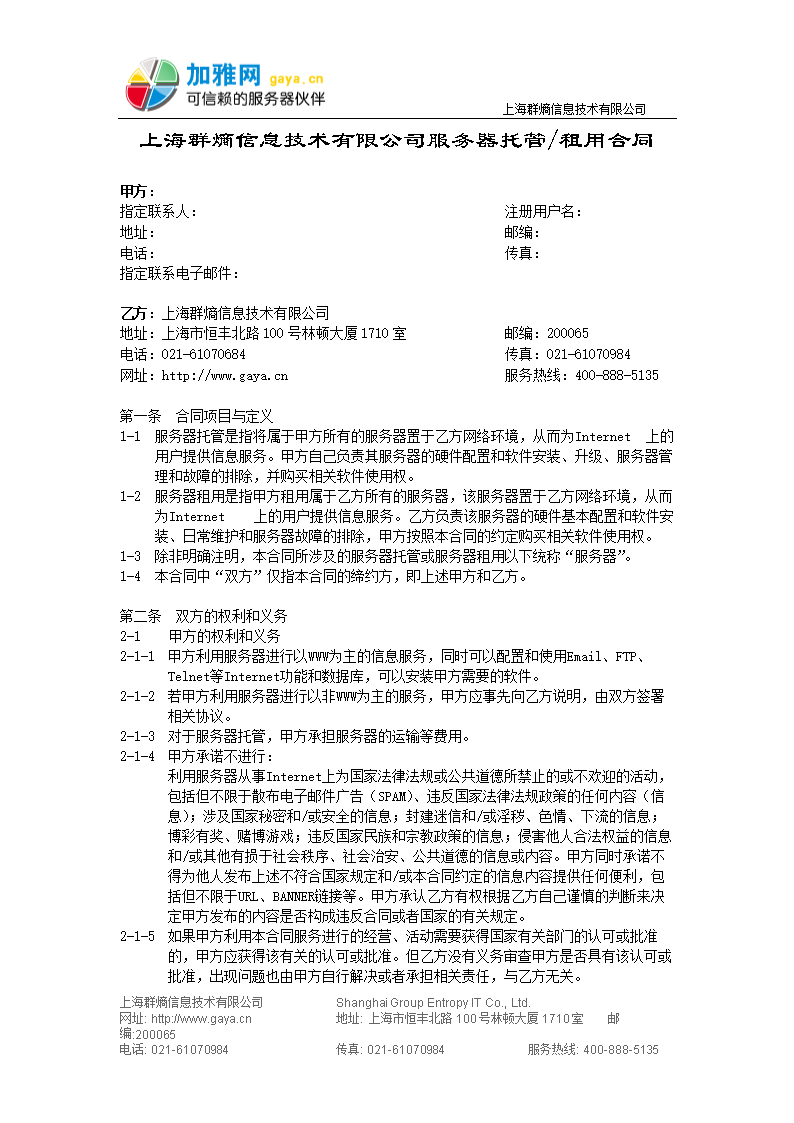 服务器托管租用合同经典版样式的简单介绍，服务器托管租用合同经典版样式简介，服务器托管租用合同经典版样式详解，简介与特点分析，服务器托管租用合同经典版样式详解及特点分析