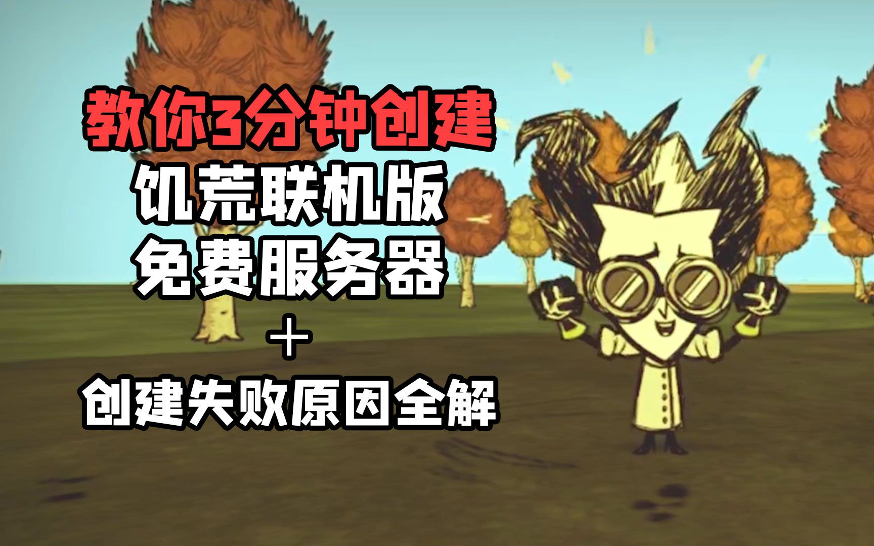 饥荒云服务器启动失败怎么回事儿(饥荒云服务器启动失败怎么回事儿呀)，饥荒云服务器启动失败的常见原因及解决方法探讨，饥荒云服务器启动失败的常见原因及解决方法探讨，启动失败的背后原因解析与解决方案分享 第2张