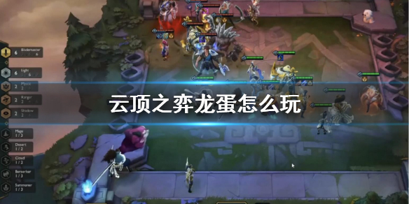 手游云顶之弈怎么看自己的服务器(手游云顶之弈怎么看自己的服务器信息)，手游云顶之弈如何查看自己的服务器信息，手游云顶之弈，如何查看自己的服务器信息？攻略揭秘！