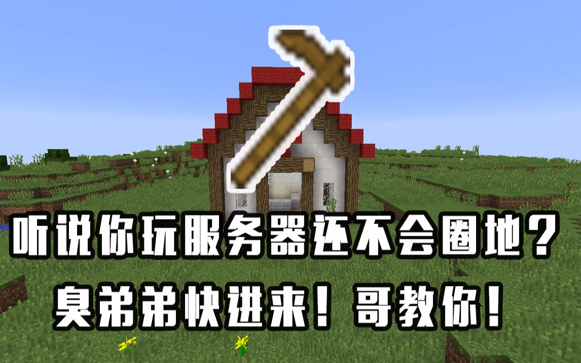 我的世界服务器怎么购买圈地(我的世界服务器圈地怎么给人全部权限)，我的世界服务器圈地购买及权限赋予全攻略，我的世界服务器圈地购买与权限赋予全攻略，如何购买圈地并赋予他人全部权限，我的世界服务器圈地购买与权限赋予全攻略，如何购买圈地并赋予他人全部权限，我的世界服务器圈地购买与权限赋予全攻略，如何购买圈地并赋予他人全部权限，我的世界服务器圈地购买与权限赋予全攻略，如何赋予他人全部权限，我的世界服务器圈地购买及权限赋予全攻略，如何赋予他人全部权限