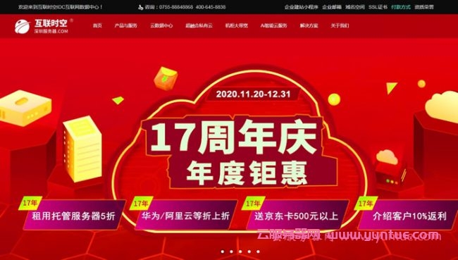 互联时空服务器托管(互联时空科技有限公司)，互联时空科技有限公司的服务器托管服务介绍 第2张