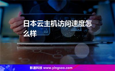 云服务器主机运算速度(云服务器和电脑谁运算速度快)，云服务器主机运算速度与电脑运算速度对比 第1张