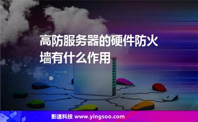 服务器防火墙都要购买吗(服务器与防火墙配置视频教程)，服务器防火墙是否需要购买？配置教程全解析