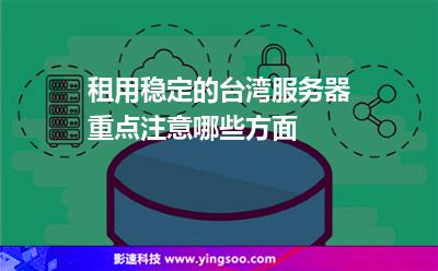 服务器租用应该注意什么(服务器租用应该注意什么细节)，服务器租用细节解析，关键注意事项与指南，服务器租用细节解析，关键注意事项与指南，服务器租用细节解析，关键注意事项与指南，助你避免误区！，服务器租用细节解析，关键注意事项与指南，助你避免误区！ 第2张