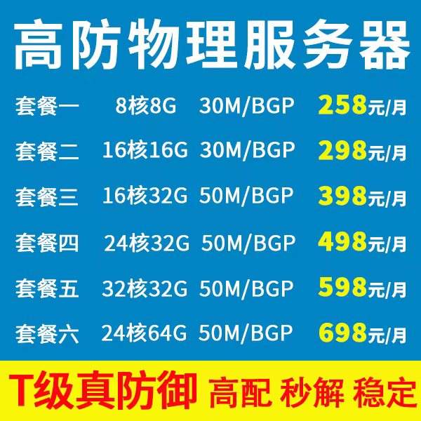 bgp多线高防服务器租用的简单介绍，BGP多线高防服务器租用的简介