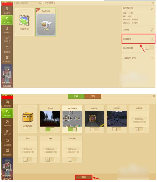 我的世界网易租赁服务器不是腐竹怎么开挂的简单介绍，非腐竹身份在网易租赁服务器中如何简单开挂我的世界 第2张