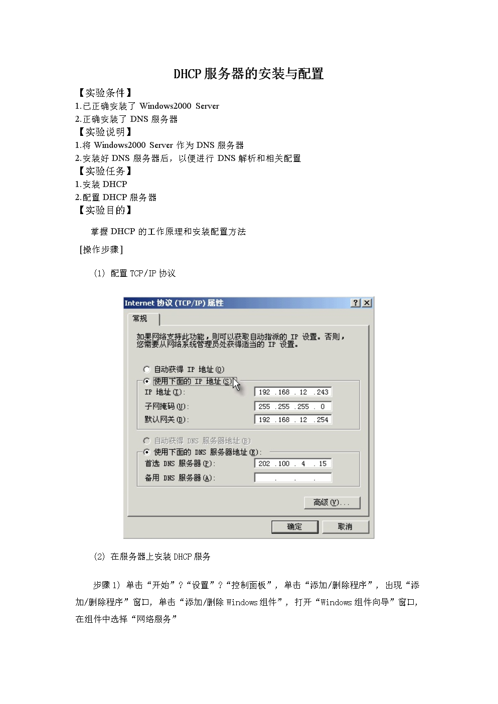 虚拟机安装dhcp服务器的ip配置(如何安装dhcp服务器在虚拟机中自动获取ip)，虚拟机中DHCP服务器的安装与IP自动配置指南，虚拟机DHCP服务器安装与IP自动配置指南，DHCP服务器在虚拟机中的IP配置详解，虚拟机DHCP服务器安装与IP自动配置详解指南，虚拟机DHCP服务器安装与IP自动配置详解教程，从安装到IP配置全攻略，虚拟机DHCP服务器安装与IP自动配置详解教程，从安装到自动配置全攻略 第1张