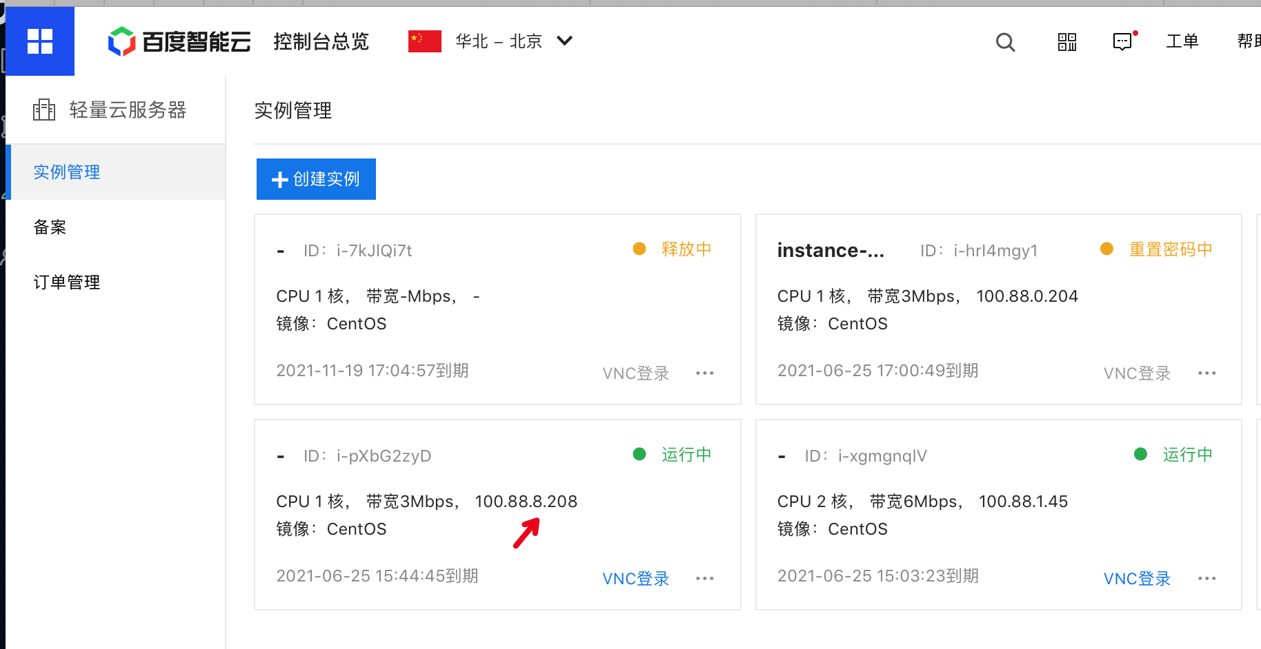 如何查看自己云服务器的ip地址信息  第1张