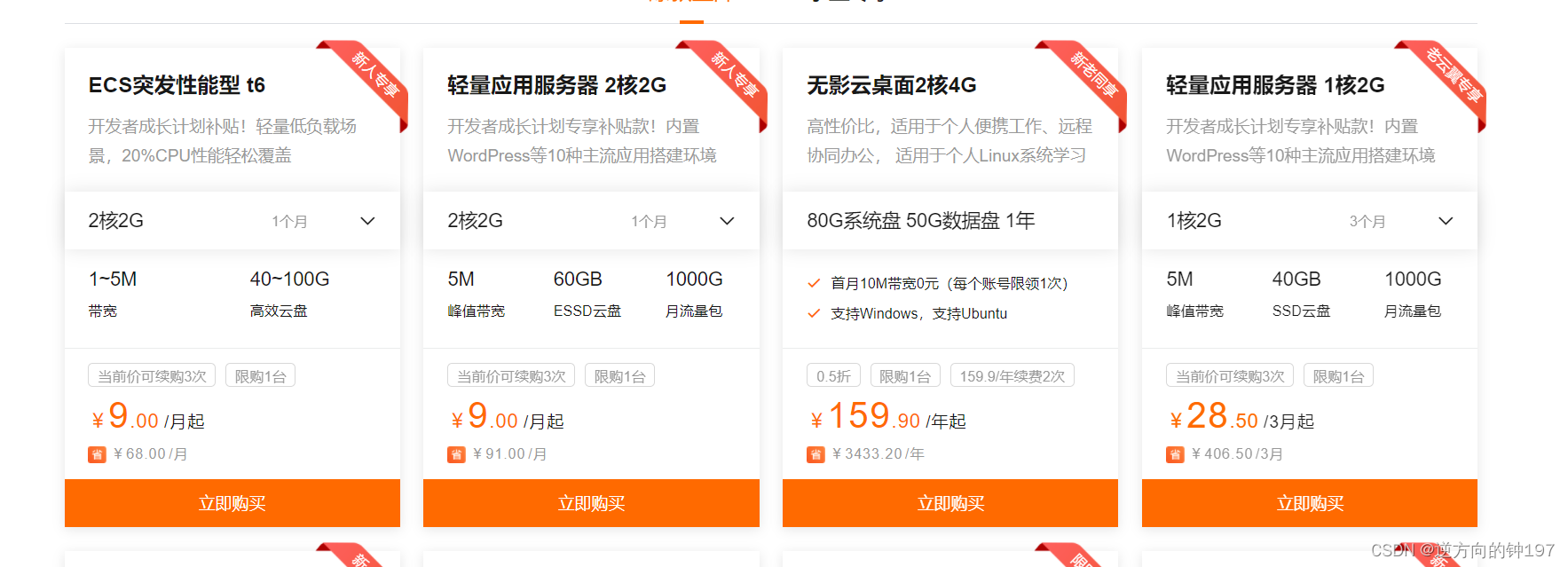 可以优惠购买阿里云服务器一(阿里云服务器怎么购买?图文教程)，阿里云服务器购买优惠图文教程，图文详解如何购买阿里云服务器一，阿里云服务器购买优惠图文教程，图文详解购买流程与优惠攻略