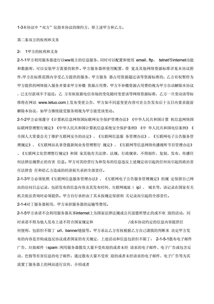 服务器租用协议条款(服务器租用协议条款怎么写)，服务器租用协议条款详解及撰写指南，服务器租用协议条款详解与撰写指南，协议内容、条款要点及注意事项全解析