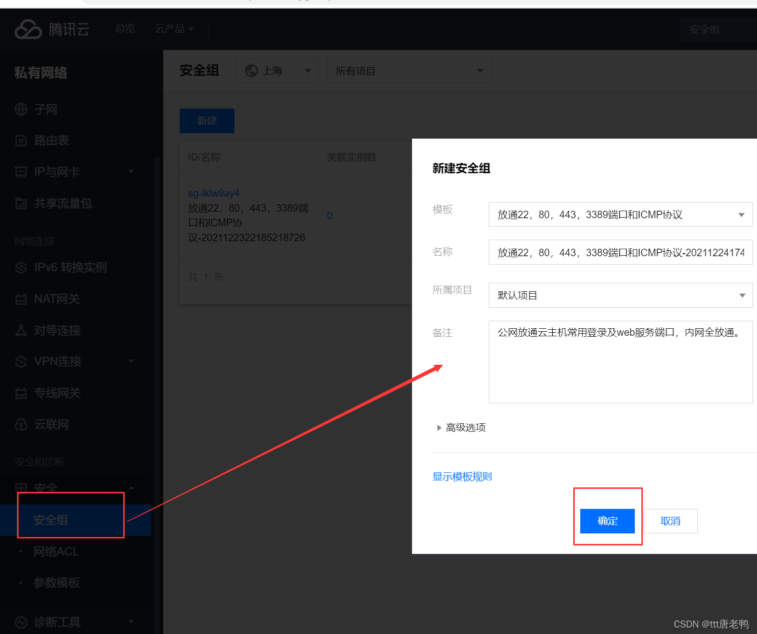 云服务器安全组怎么设置(云服务器安全组是做什么用的)，云服务器安全组设置详解，保障云服务器安全的关键步骤与功能解析，云服务器安全组设置详解，保障云服务器安全的关键步骤与功能解析及安全组作用解析，云服务器安全组设置详解，保障云服务器安全的关键步骤与功能解析及安全组作用解析指南，云服务器安全组设置详解，关键步骤与功能解析指南，保障云服务器安全的关键所在及安全组作用解析，云服务器安全组设置详解，关键步骤与功能解析及保障服务器安全的指南 第2张