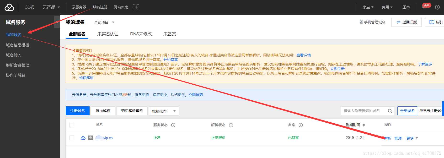 腾讯云服务器和域名绑定显示错误(腾讯云服务器和域名绑定显示错误怎么办)，腾讯云服务器域名绑定错误解决方法与指南，腾讯云服务器域名绑定错误解决方法与操作指南，问题排查与修复步骤，腾讯云服务器域名绑定错误解决方法及操作指南，问题排查、修复与操作步骤，腾讯云服务器域名绑定错误详解，解决方法、操作指南与问题排查修复步骤，腾讯云服务器域名绑定错误详解，解决方法、操作指南与全方位问题排查修复步骤，腾讯云服务器域名绑定错误详解及全方位解决方案与操作指南 第2张