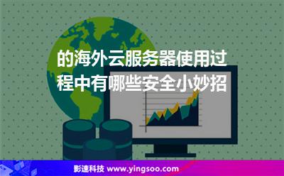 云服务器的底层安全怎样(云服务器的底层安全怎样解决)，云服务器底层安全解析与解决方案 第1张