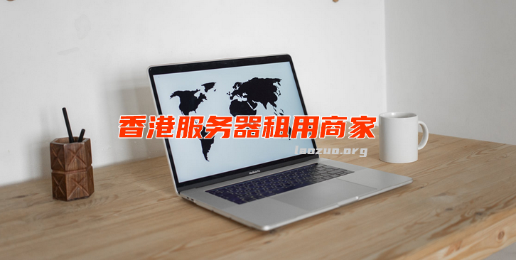 在香港租一个服务器(在香港租一个服务器要多少钱)，香港服务器租赁费用及选项探讨，香港服务器租赁费用详解，价格及选项探讨，香港服务器租赁费用详解，价格与选项探讨指南