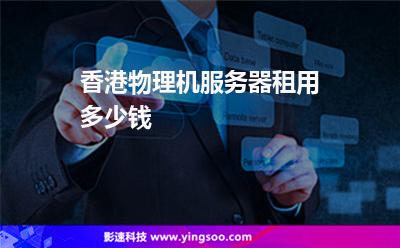 香港服务器租用价格差异(香港服务器租用价格差异怎么办)，香港服务器租用价格差异解析及应对策略