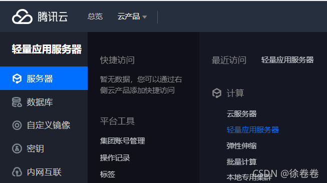 腾讯云轻量服务器教程,腾讯云轻量服务器怎么用2022年更新（腾讯云轻量服务器怎么使用）  第1张