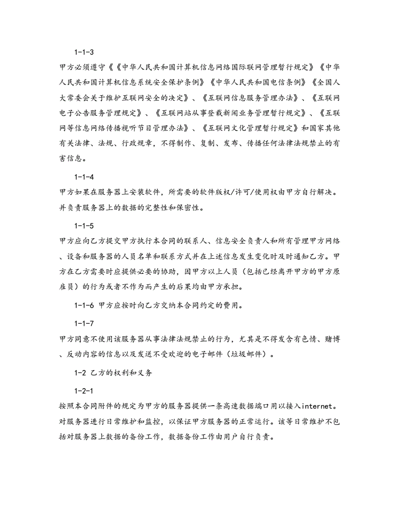 idc服务器托管服务合作协议(服务器托管为什么要在idc机房)，IDC机房服务器托管服务合作协议揭秘，为何选择IDC机房进行服务器托管？