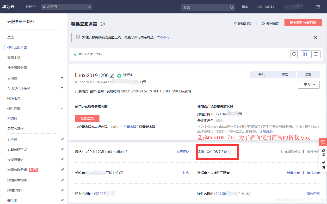 华为云服务器如何安装宝塔软件(华为云服务器如何安装宝塔软件下载)，华为云服务器宝塔软件安装指南，华为云服务器宝塔软件安装指南，宝塔软件下载与安装教程 第2张
